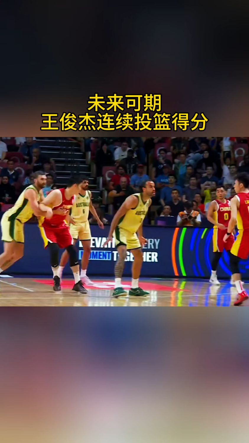 关于JackeyLove连续五场比赛得分超过出色防守，澳大利亚队不断突破！比赛高潮迭起的信息-爱游戏app